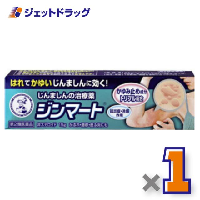 他サイト： メンソレータム ジンマート 15g 【第2類医薬品】 ※セルフメディケーション税制対象の商品画像