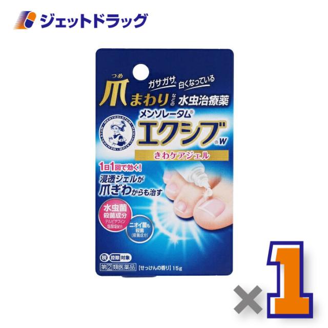 他サイト： メンソレータム エクシブ Wきわケアジェル 15g 【指定第2類医薬品】 ※セルフメディケーション税制対象の商品画像
