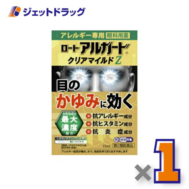 他サイト： ロート アルガード クリアマイルドZ 13mL 【第2類医薬品】 ※セルフメディケーション税制対象の商品画像