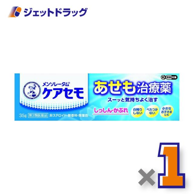 他サイト： メンソレータム ケアセモクリーム 35g 【第3類医薬品】 ※セルフメディケーション税制対象の商品画像