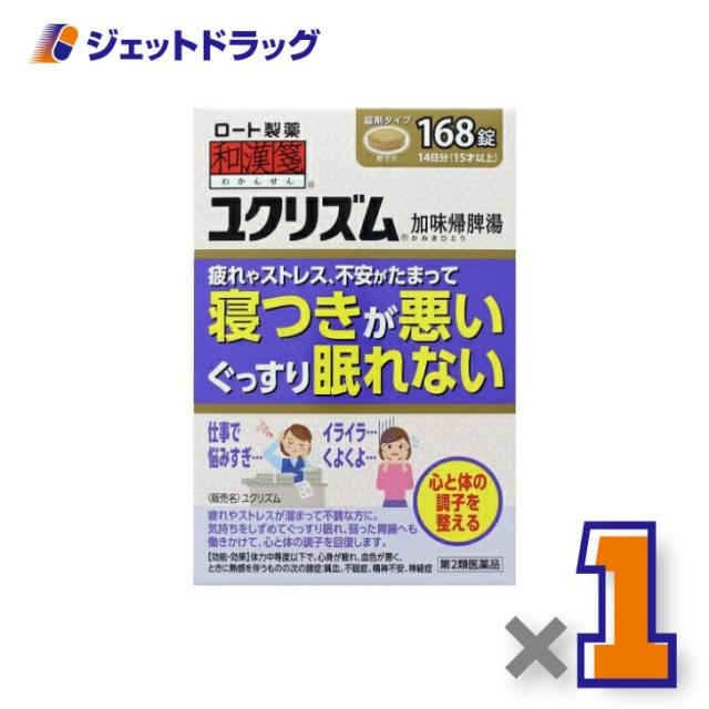 他サイト： ユクリズム 168錠 【第2類医薬品】の商品画像