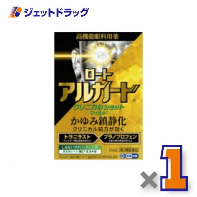 他サイト： ロートアルガードクリニカルショットm 13mL 【第2類医薬品】 ※セルフメディケーション税制対象の商品画像