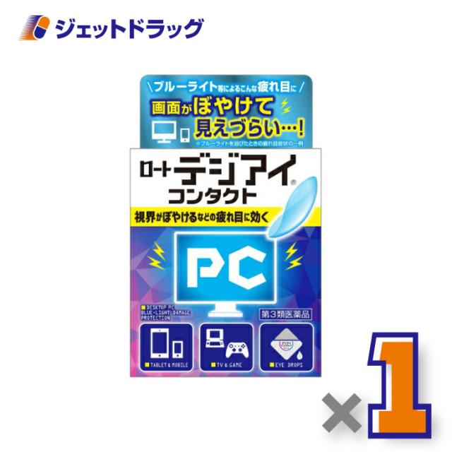 他サイト： ロートデジアイコンタクト 12mL 【第3類医薬品】の商品画像