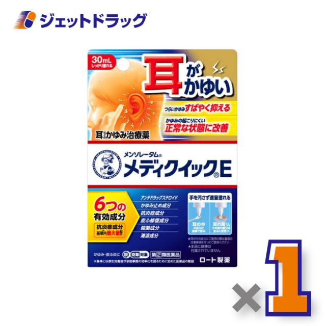 他サイト： メンソレータム メディクイックE 30mL 【指定第2類医薬品】 ※セルフメディケーション税制対象の商品画像