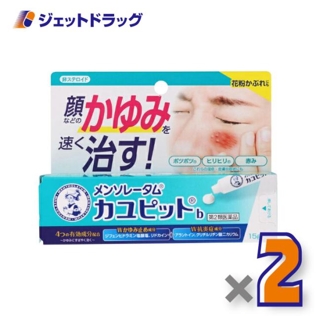 他サイト： メンソレータム カユピットb 15g ×2個 【第2類医薬品】 ※セルフメディケーション税制対象の商品画像