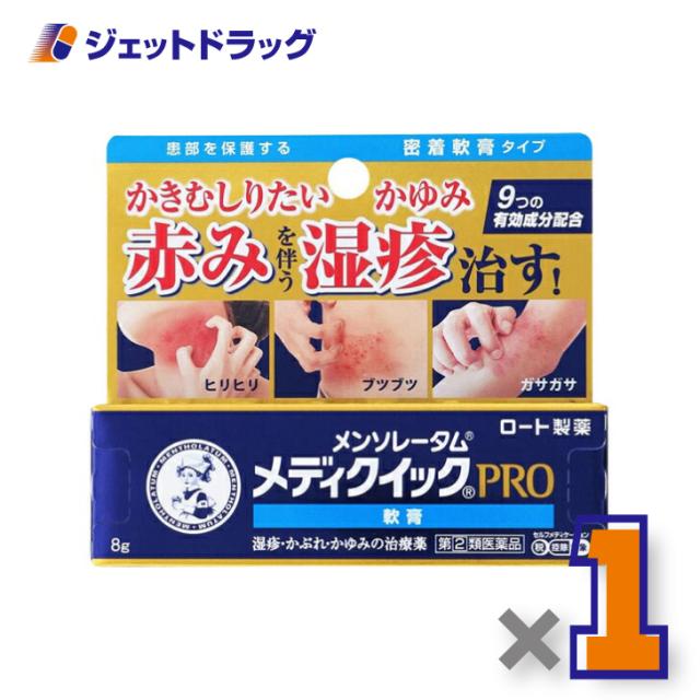 他サイト： メンソレータム メディクイックプロ 軟膏 8g 【指定第2類医薬品】 ※セルフメディケーション税制対象の商品画像