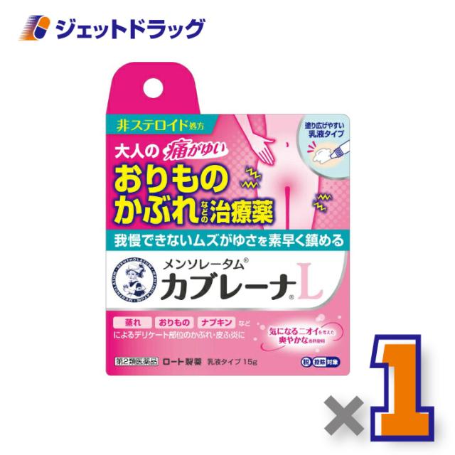 他サイト： 【第2類医薬品】メンソレータム カブレーナ乳液 15g ※セルフメディケーション税制対象の商品画像