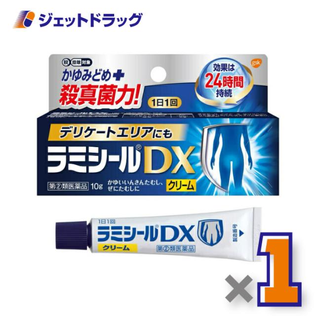 他サイト： ラミシールDX 10g 【指定第2類医薬品】 ※セルフメディケーション税制対象の商品画像