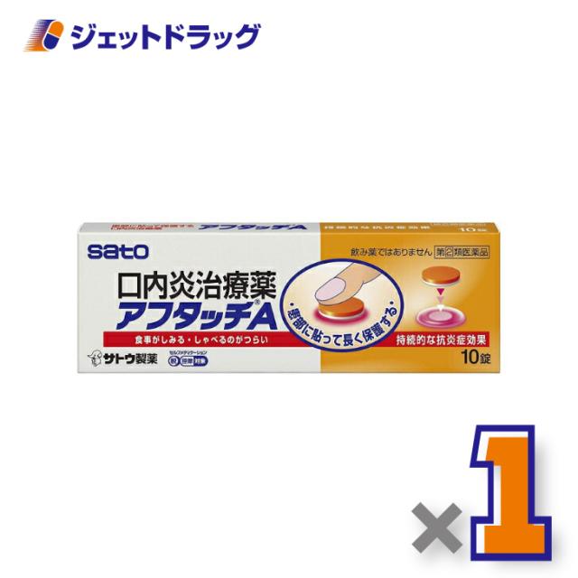 他サイト： アフタッチA 10錠 【指定第2類医薬品】 ※セルフメディケーション税制対象の商品画像