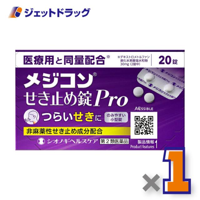 他サイト： メジコンせき止め錠Pro 20錠 【第2類医薬品】 ※セルフメディケーション税制対象の商品画像