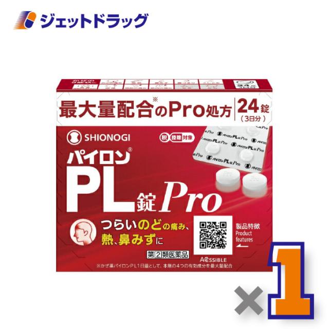 他サイト： パイロンPL錠Pro 24錠 【指定第2類医薬品】 ※セルフメディケーション税制対象の商品画像