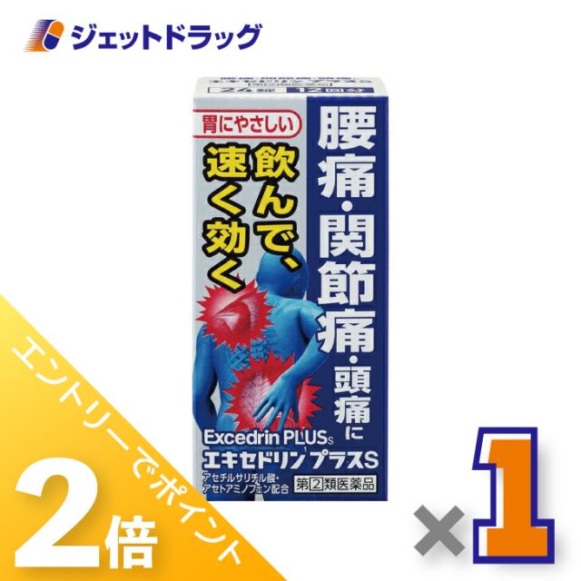 他サイト： 三太郎&お買い物ラリー≪12/13-12/15全商品P2%≫エキセドリン プラスS 24錠 【指定第2類医薬品】 ※セルフメディの商品画像
