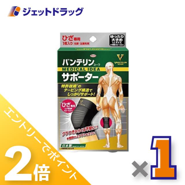 他サイト： 三太郎&お買い物ラリー≪12/13-12/15全商品P2%≫バンテリンコーワサポーター ひざ専用 LLサイズ [ひざ頭周囲 40の商品画像