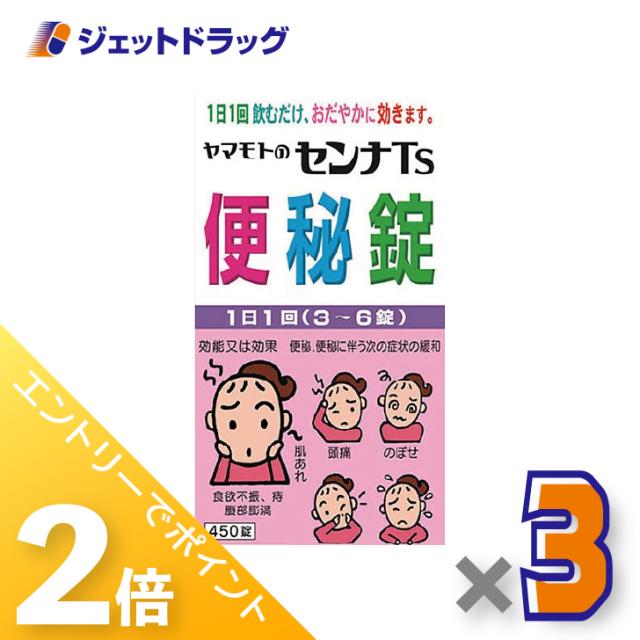 他サイト： 三太郎&お買い物ラリー≪5/13-5/15までP2%≫ヤマモトのセンナTS便秘錠 450錠 ×3個 便秘 【指定第2類医薬品】の商品画像