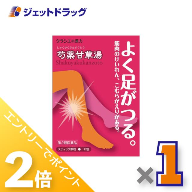 他サイト： 三太郎&お買い物ラリー≪12/13-12/15全商品P2%≫「クラシエ」漢方芍薬甘草湯エキス顆粒 12包 【第2類医薬品】の商品画像