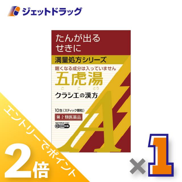他サイト： 三太郎&お買い物ラリー≪5/13-5/15までP2%≫「クラシエ」漢方五虎湯エキス顆粒A 10包 ×1個 漢方 ごことう 【第2の商品画像