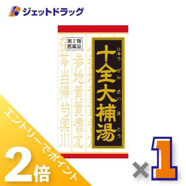 他サイト： 三太郎&お買い物ラリー≪12/13-12/15全商品P2%≫十全大補湯エキス錠クラシエ 180錠 ×1個 漢方 【第2類医薬品】の商品画像
