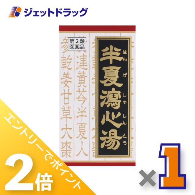 他サイト： 三太郎&お買い物ラリー≪5/13-5/15までP2%≫半夏瀉心湯エキスEX錠クラシエ 180錠 ×1個 漢方 はんげしゃしんとうの商品画像