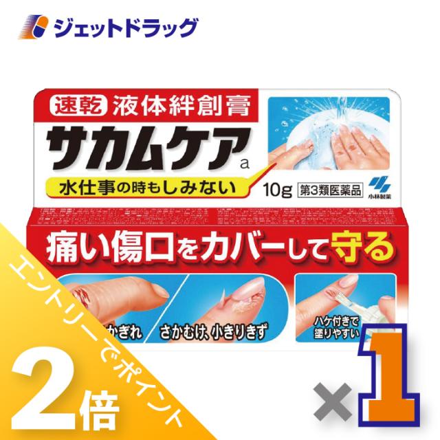 他サイト： 三太郎&お買い物ラリー≪12/13-12/15全商品P2%≫サカムケアa 10g ×1個 ひび・さかむけ 【第3類医薬品】の商品画像