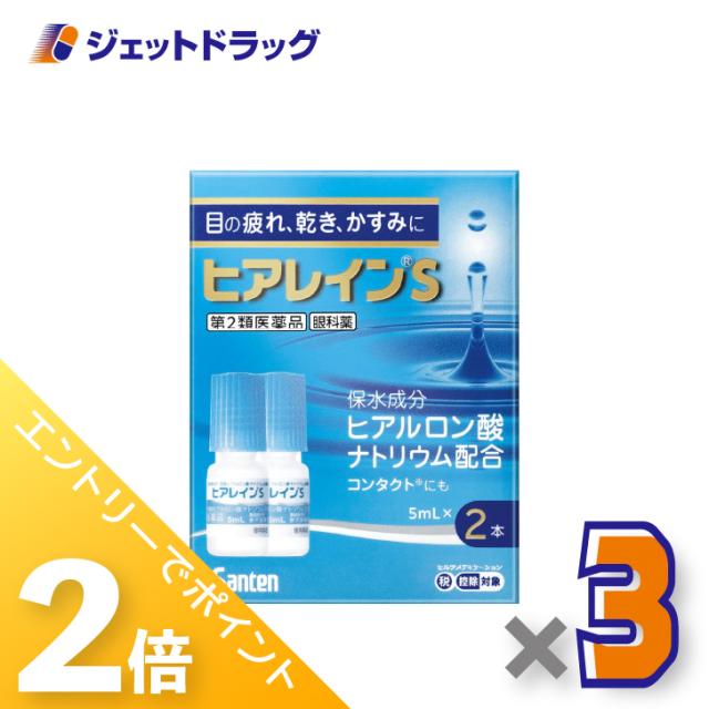 他サイト： 三太郎&お買い物ラリー≪5/13-5/15までP2%≫ヒアレインS 5mL 2本入 ×3個 目薬 【第2類医薬品】 ※セルフメデの商品画像