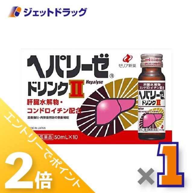 他サイト： 三太郎&お買い物ラリー≪5/13-5/15までP2%≫ヘパリーゼドリンクII 50mL 10本入 ×1個 滋養強壮 胃腸障害 【の商品画像