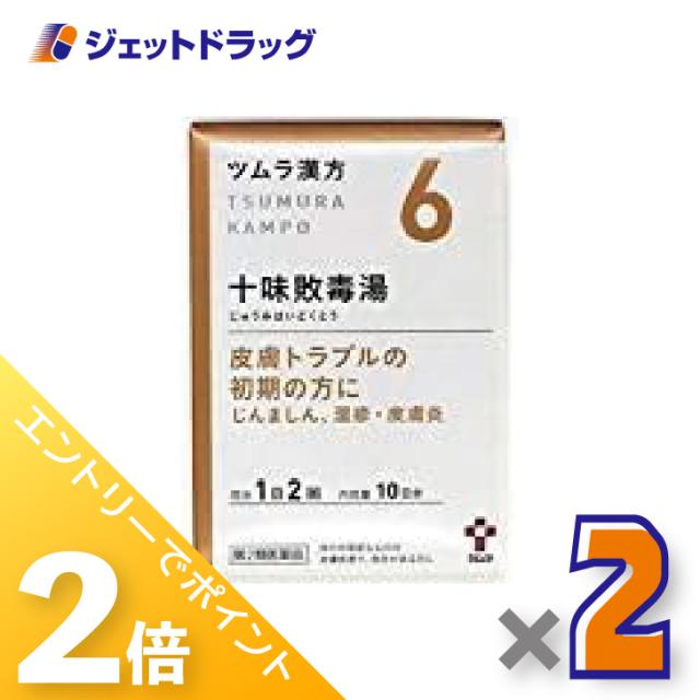 他サイト： 三太郎&お買い物ラリー≪5/13-5/15までP2%≫ツムラ漢方十味敗毒湯エキス顆粒 20包 ×2個 漢方 じゅうみはいどくとうの商品画像