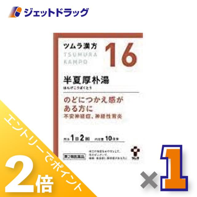 他サイト： 三太郎&お買い物ラリー≪5/3-5/5までP2%≫ツムラ漢方半夏厚朴湯エキス顆粒 20包 ×1個 漢方 はんげこうぼくとう 【第の商品画像
