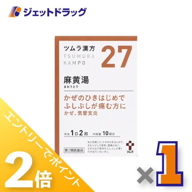 他サイト： 三太郎&お買い物ラリー≪5/13-5/15までP2%≫ツムラ漢方麻黄湯エキス顆粒 20包 ×1個 漢方 まおうとう 【第2類医薬の商品画像
