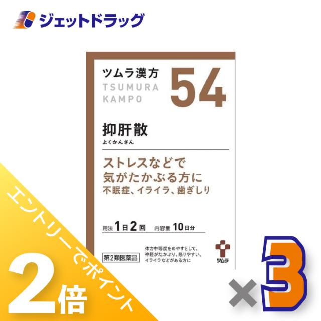 他サイト： 三太郎&お買い物ラリー≪11/13-11/16はP2%≫ツムラ漢方抑肝散エキス顆粒 20包 ×3個 漢方 よくかんさん 【第2類の商品画像
