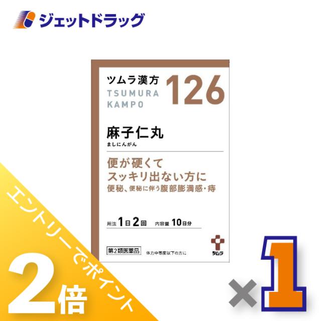 他サイト： 三太郎&お買い物ラリー≪12/3-12/5全商品P2%≫ツムラ漢方麻子仁丸料エキス顆粒 20包 ×1個 漢方 ましにんがん 【第の商品画像