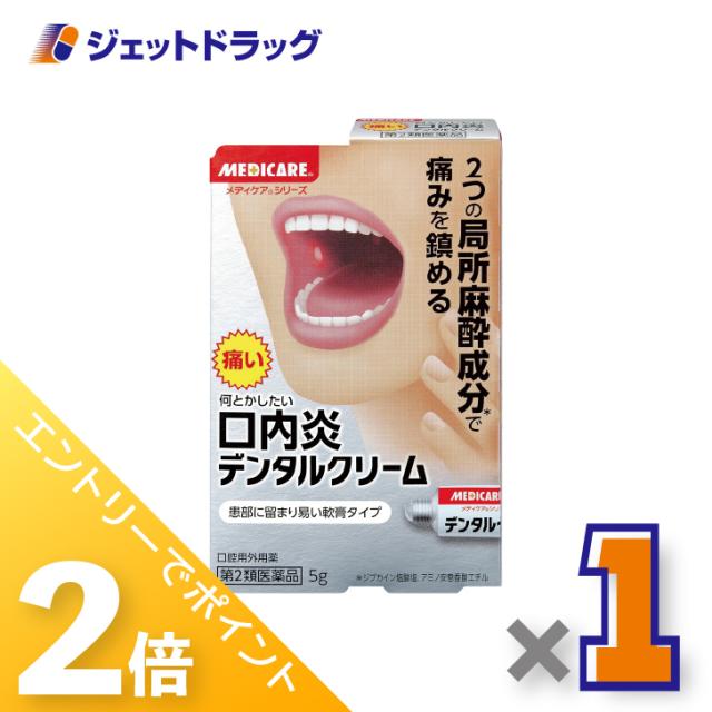 他サイト： 三太郎&お買い物ラリー≪5/13-5/15までP2%≫デンタルクリーム 5g 【第2類医薬品】の商品画像