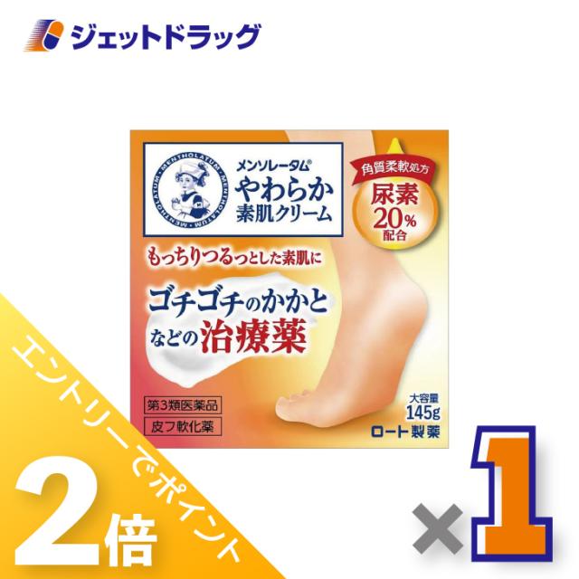 他サイト： 三太郎&お買い物ラリー≪12/13-12/15全商品P2%≫メンソレータムやわらか素肌クリームU 145g 【第3類医薬品】の商品画像