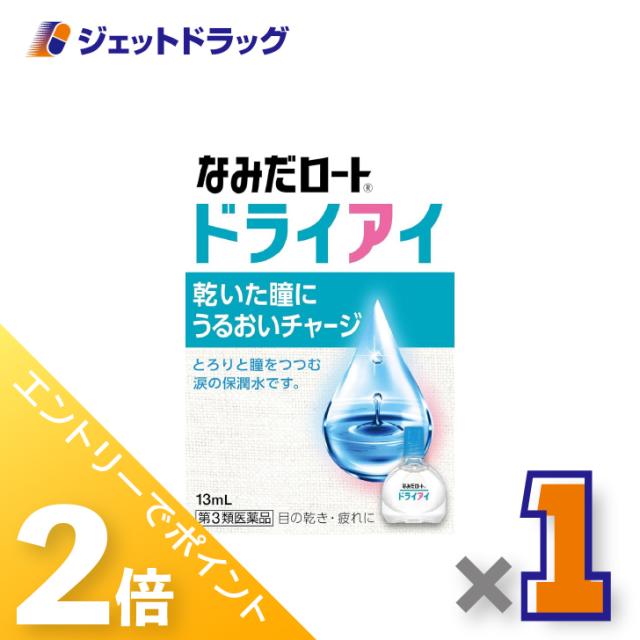 他サイト： 三太郎&BIGお買い物ラリー≪4/23-4/26までP2%≫新なみだロートドライアイ 13mL ×1個 目薬 【第3類医薬品】の商品画像