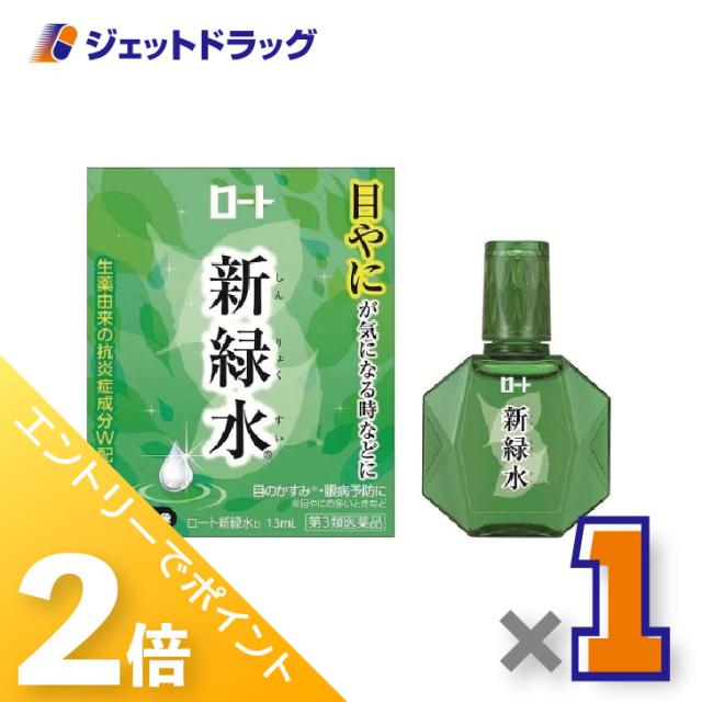 他サイト： 三太郎&お買い物ラリー≪12/13-12/15全商品P2%≫ロート 新緑水b 13mL ×1個 かすみ・炎症 【第3類医薬品】 の商品画像