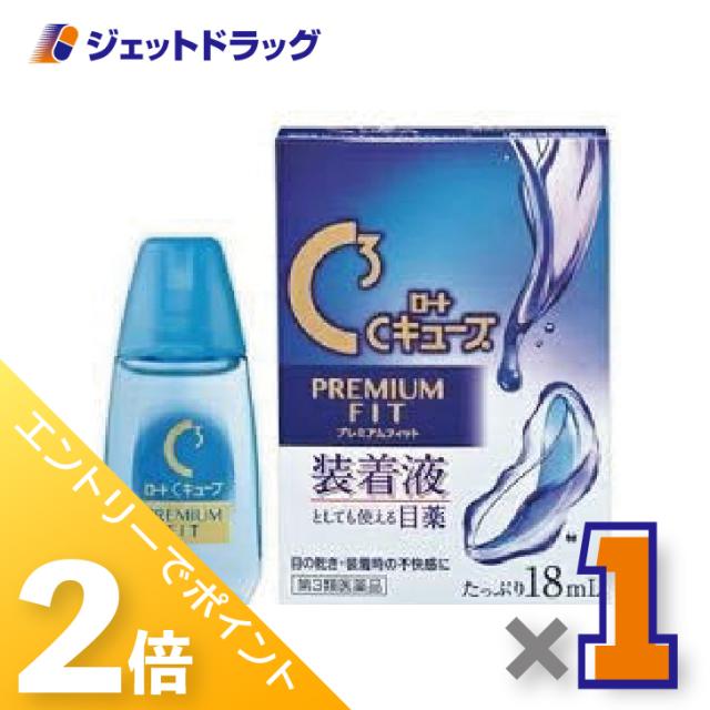 他サイト： 三太郎&お買い物ラリー≪5/13-5/15までP2%≫ロートCキューブ プレミアムフィット 18mL ×1個 眼病予防・目の疲れの商品画像