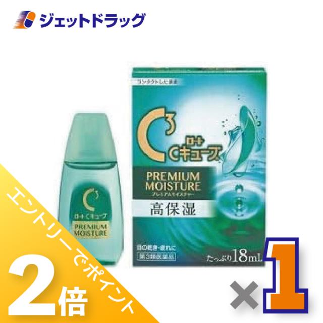 他サイト： 三太郎&お買い物ラリー≪5/13-5/15までP2%≫ロートCキューブ プレミアムモイスチャー 18mL ×1個 目の乾き・眼疲の商品画像