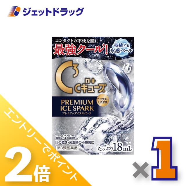 他サイト： 三太郎&お買い物ラリー≪12/13-12/15全商品P2%≫ロートCキューブ プレミアムアイススパーク 18mL ×1個 目のかの商品画像