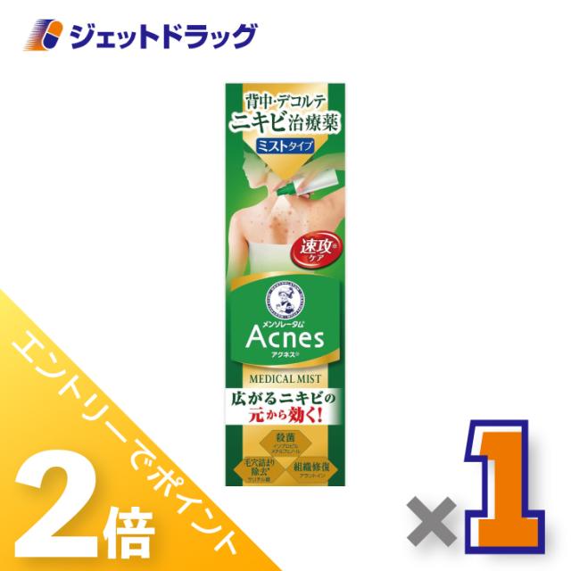 他サイト： 三太郎&お買い物ラリー≪5/13-5/15までP2%≫メンソレータム アクネス25 メディカルミストb 100mL 【第2類医薬の商品画像