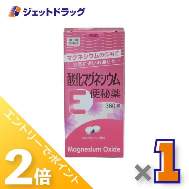 他サイト： ≪三太郎&お買い物ラリー期間中ポイント2%≫酸化マグネシウムE便秘薬 360錠 【第3類医薬品】の商品画像