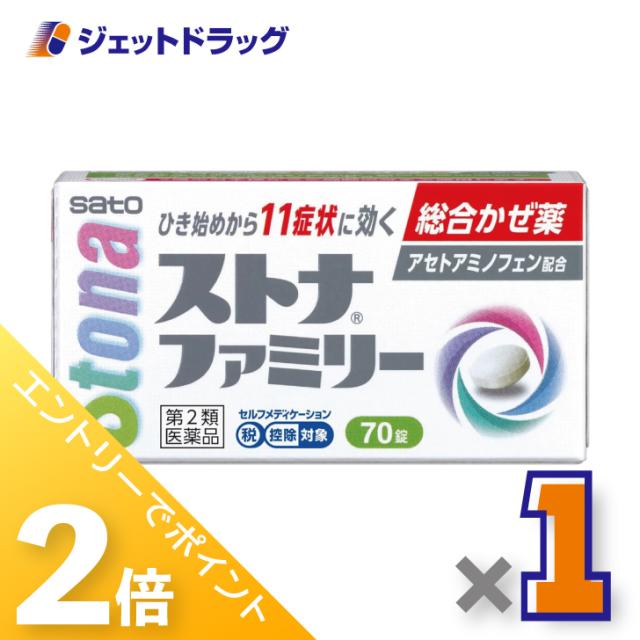 他サイト： 三太郎&お買い物ラリー≪12/3-12/5全商品P2%≫ストナファミリー 70錠 【第2類医薬品】 ※セルフメディケーション税制の商品画像