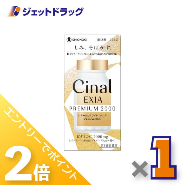 他サイト： 三太郎&お買い物ラリー≪12/13-12/15全商品P2%≫シナールLホワイトエクシア プレミアム2000 200錠 ×1個 しの商品画像