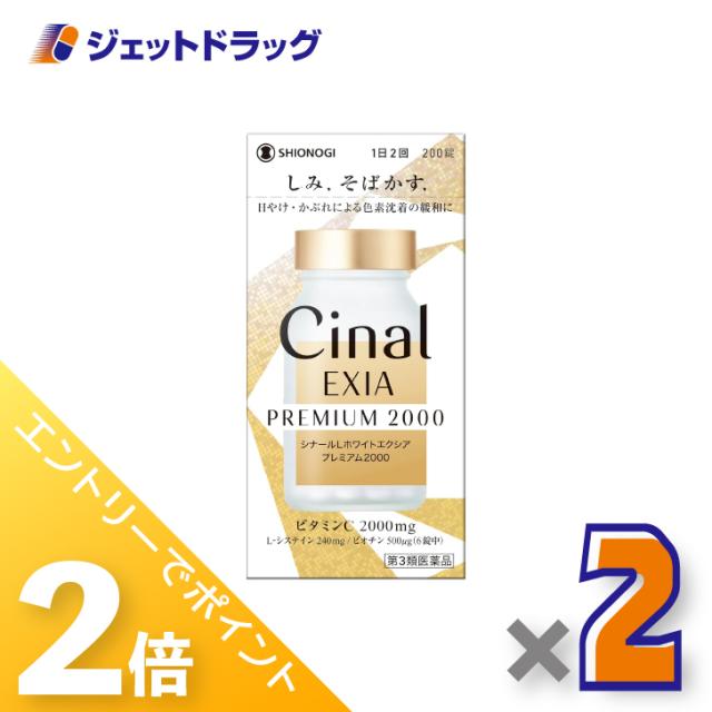 他サイト： 三太郎&お買い物ラリー≪12/13-12/15全商品P2%≫シナールLホワイトエクシア プレミアム2000 200錠 ×2個 しの商品画像
