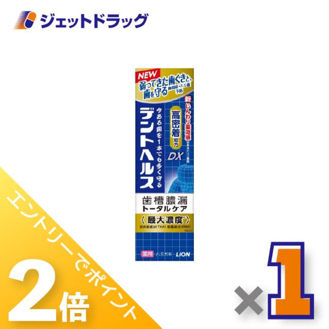 他サイト： 三太郎&BIGお買い物ラリー≪4/23-4/26までP2%≫デントヘルス薬用ハミガキDX 85g ×1個 歯周病・虫歯予防 【医の商品画像