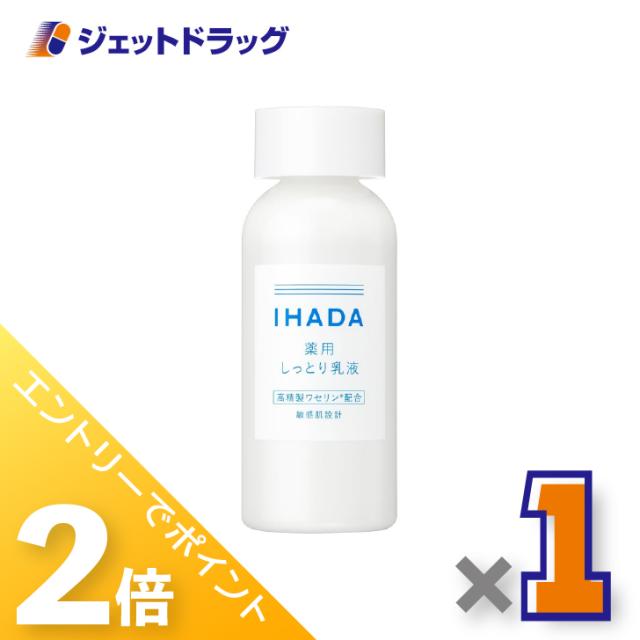 他サイト： 三太郎&お買い物ラリー≪12/13-12/15全商品P2%≫イハダ 薬用エマルジョン 135mL ×1個 乳液 【医薬部外品】の商品画像