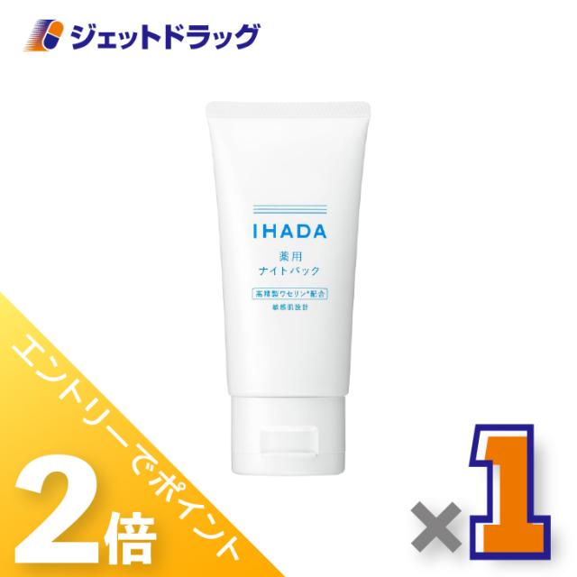 他サイト： 三太郎&お買い物ラリー≪12/13-12/15全商品P2%≫イハダ 薬用ナイトパック 70g ×1個 肌荒れ・乾燥 【医薬部外品の商品画像