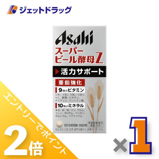 他サイト： 三太郎&お買い物ラリー≪5/3-5/5までP2%≫スーパービール酵母Z 660粒 44日分 ×1個 健康維持・活力サポート 【栄の商品画像