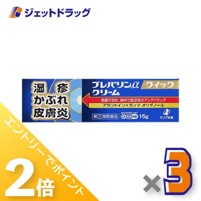 他サイト： 三太郎&お買い物ラリー≪5/13-5/15までP2%≫プレバリンαクイッククリーム 15g ×3個 皮膚炎 【指定第2類医薬品】の商品画像