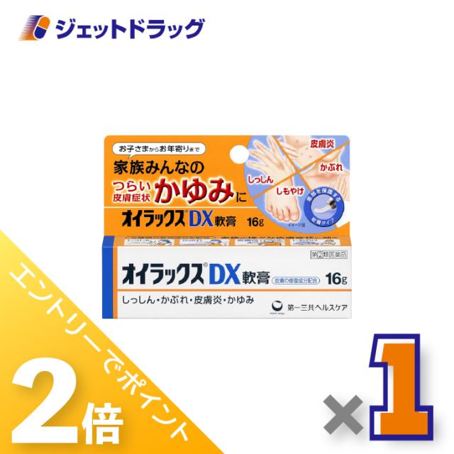 他サイト： 三太郎&お買い物ラリー≪5/3-5/5までP2%≫オイラックスDX軟膏 16g ×1個 しっしん・かぶれ・皮膚炎・かゆみ 【指定の商品画像
