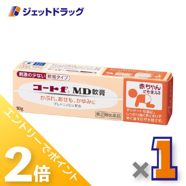 他サイト： 三太郎&お買い物ラリー≪5/13-5/15までP2%≫コートf MD軟膏 10g ×1個 赤ちゃんにも使える・軟膏タイプ 【指定の商品画像