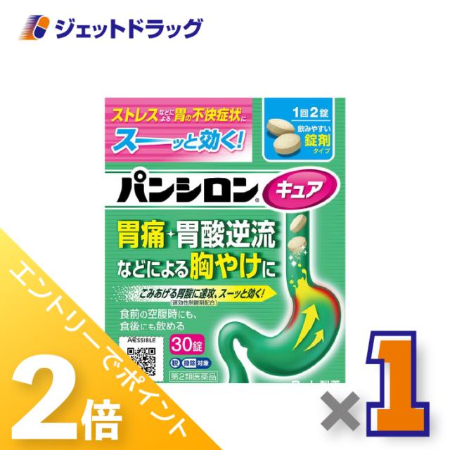 他サイト： 三太郎&お買い物ラリー≪4/3-4/5までP2%≫パンシロンキュアSP錠 30錠 ×1個 胃腸薬・胃酸逆流 【第2類医薬品】 ※の商品画像